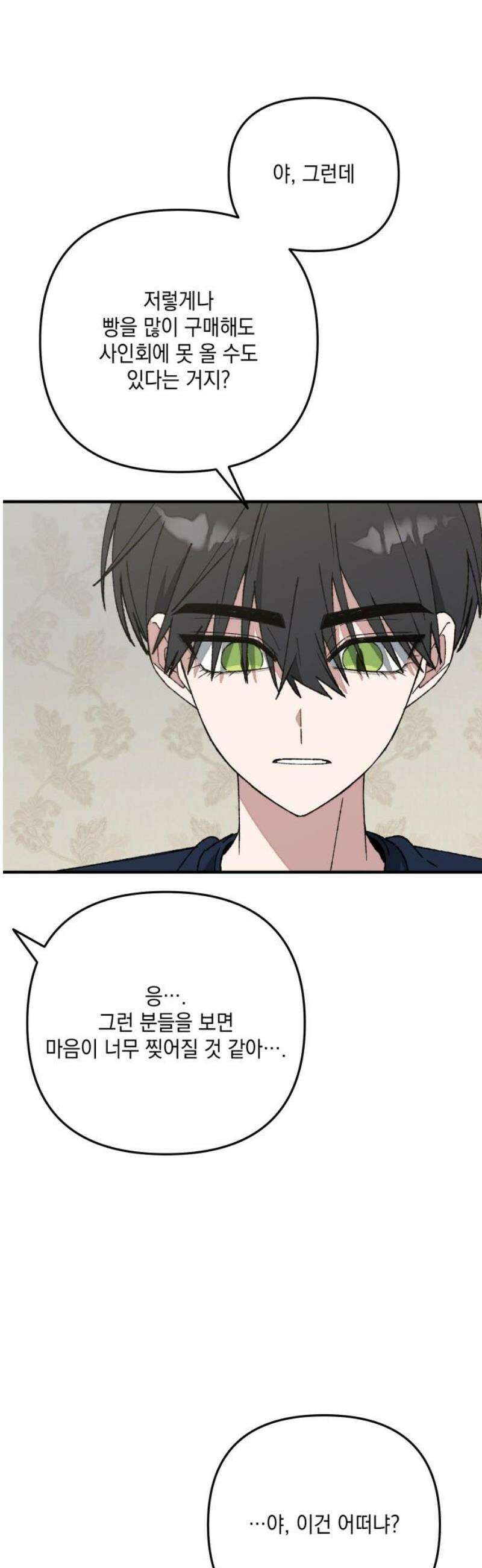 한국에서 히어로 하기 힘들더라 53화 히어로의 식빵 (1) 42