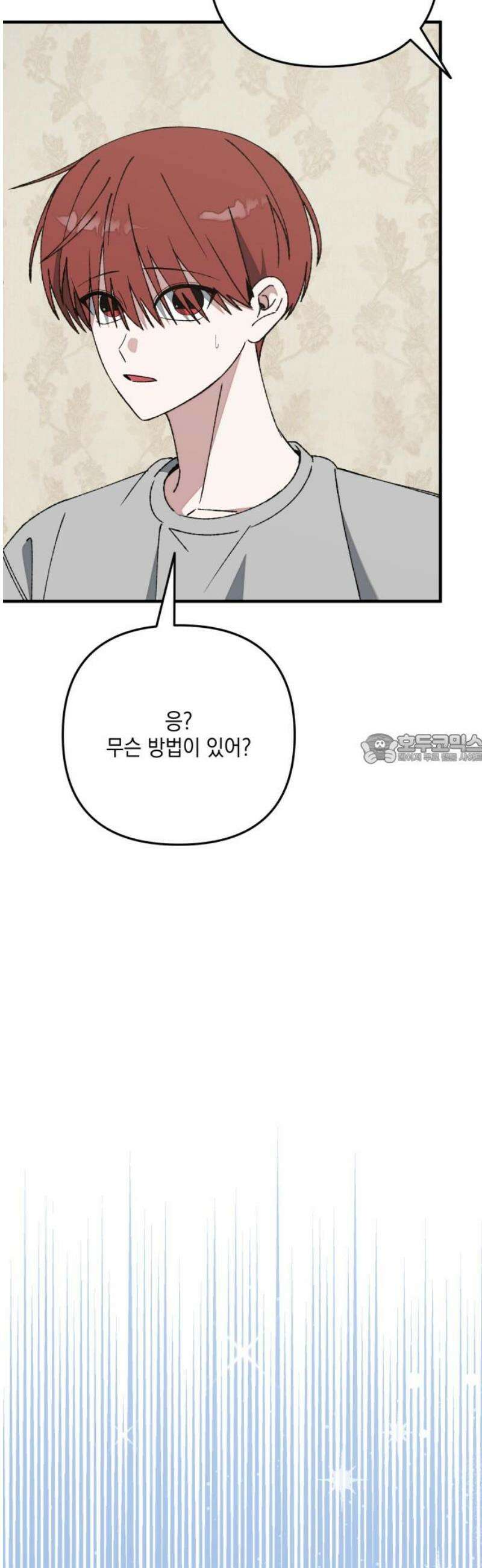 한국에서 히어로 하기 힘들더라 53화 히어로의 식빵 (1) 43