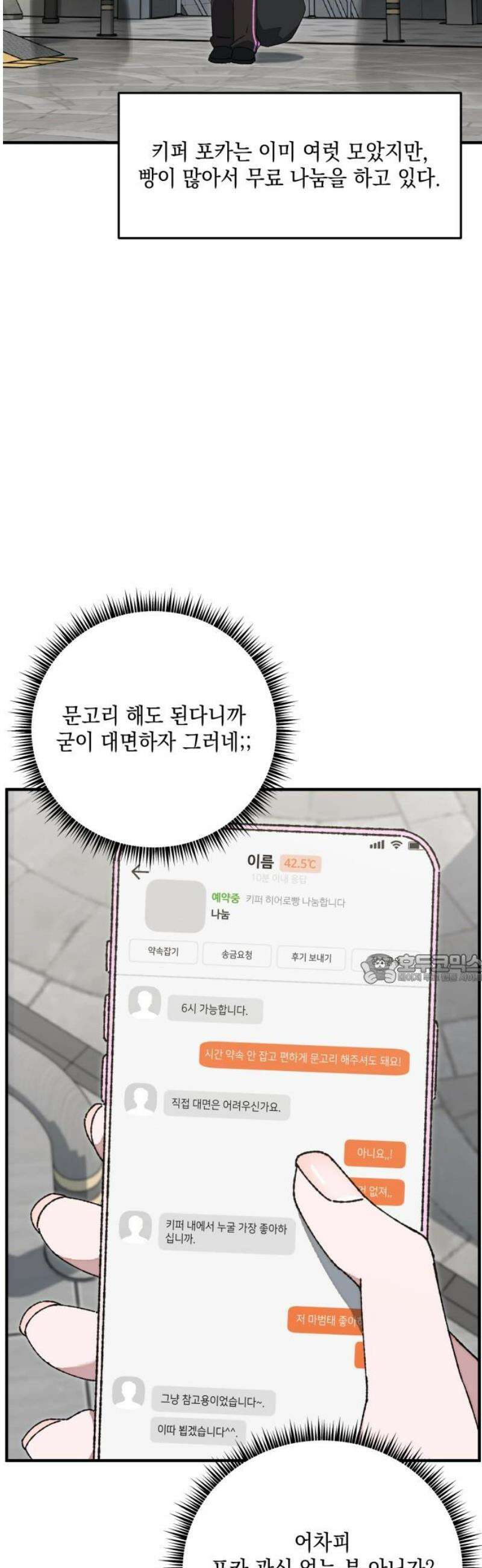 한국에서 히어로 하기 힘들더라 53화 히어로의 식빵 (1) 45
