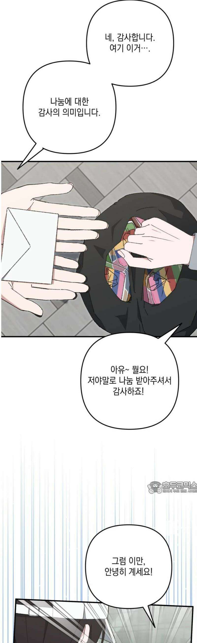 한국에서 히어로 하기 힘들더라 53화 히어로의 식빵 (1) 47
