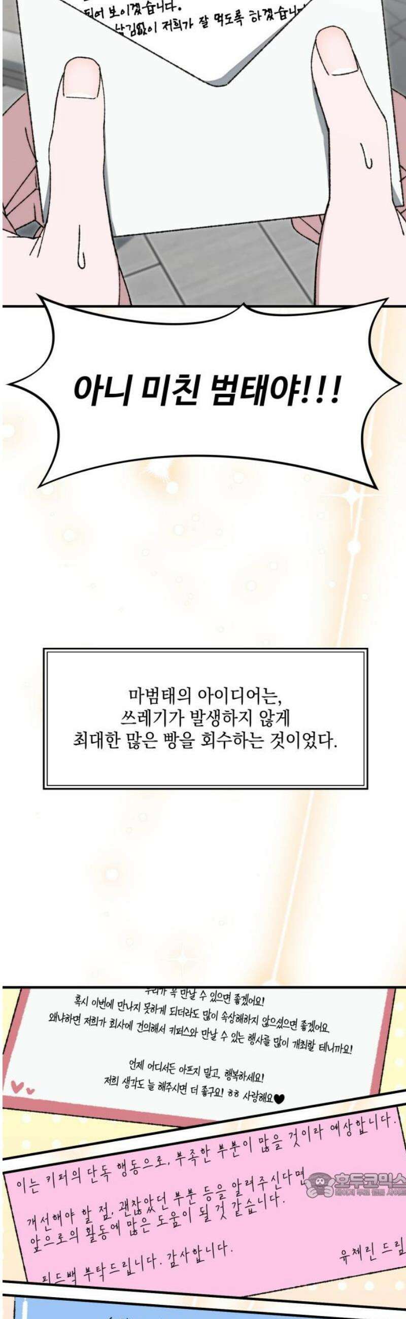한국에서 히어로 하기 힘들더라 53화 히어로의 식빵 (1) 49