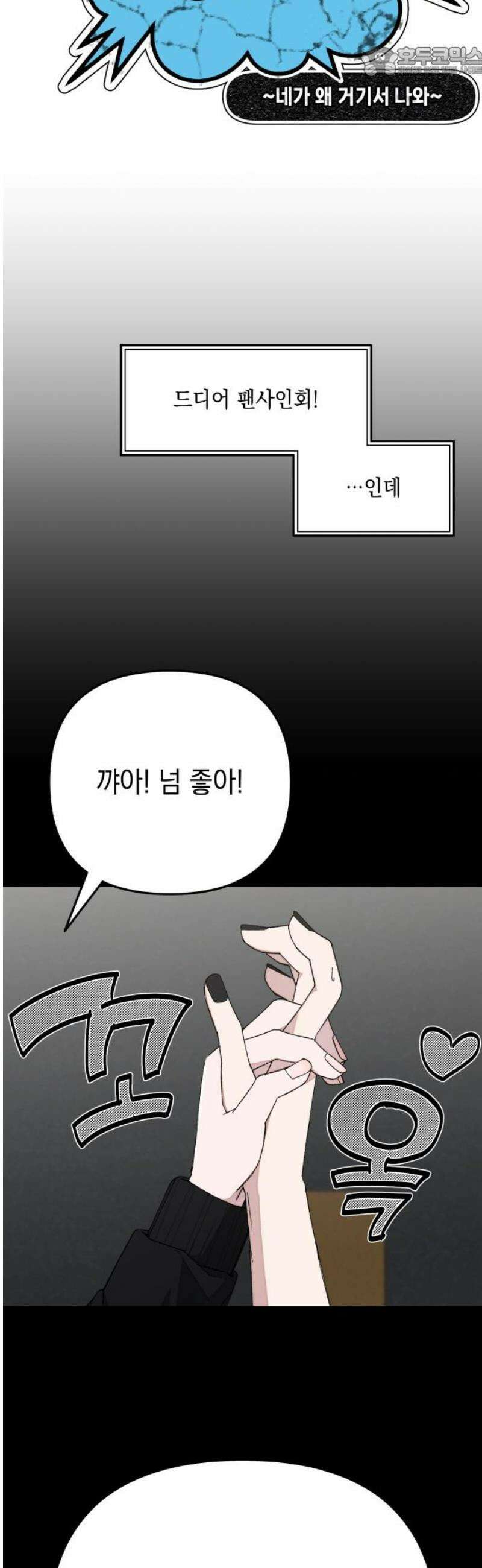 한국에서 히어로 하기 힘들더라 53화 히어로의 식빵 (1) 52