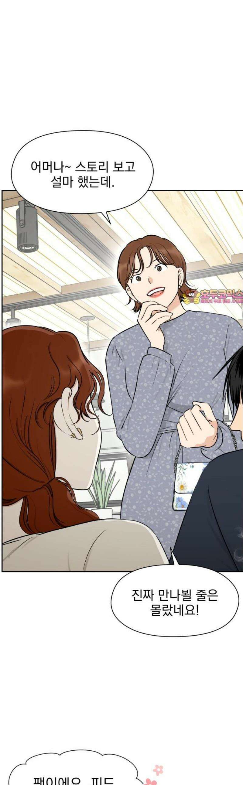 좋아하면 닮는댔어 13화 동묘 나들이(3) 1