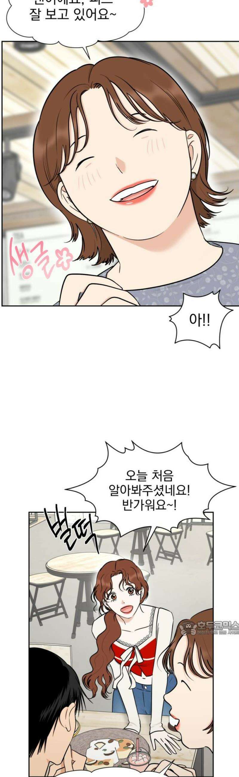 좋아하면 닮는댔어 13화 동묘 나들이(3) 2