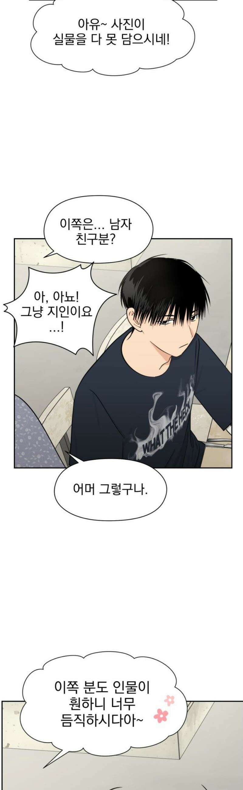 좋아하면 닮는댔어 13화 동묘 나들이(3) 3