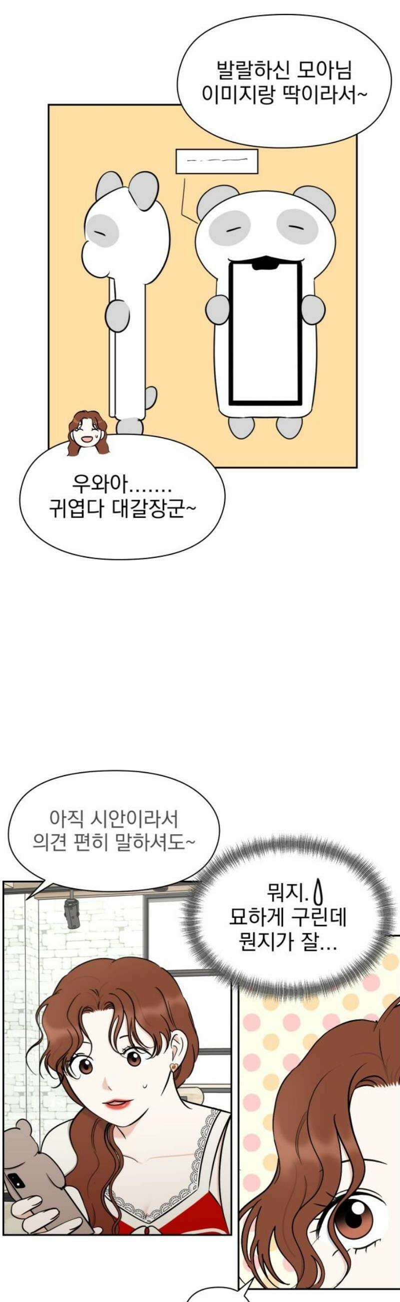 좋아하면 닮는댔어 13화 동묘 나들이(3) 8