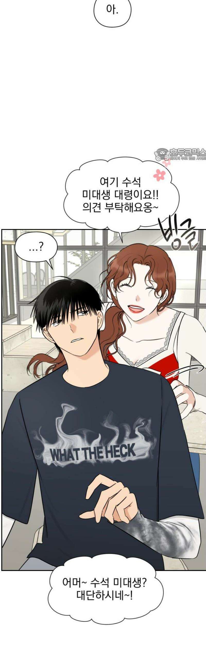 좋아하면 닮는댔어 13화 동묘 나들이(3) 9