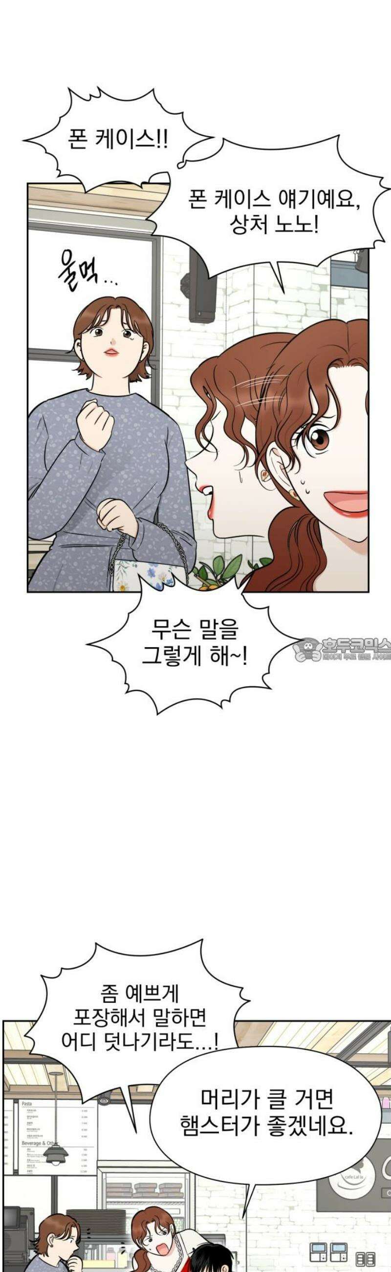 좋아하면 닮는댔어 13화 동묘 나들이(3) 13