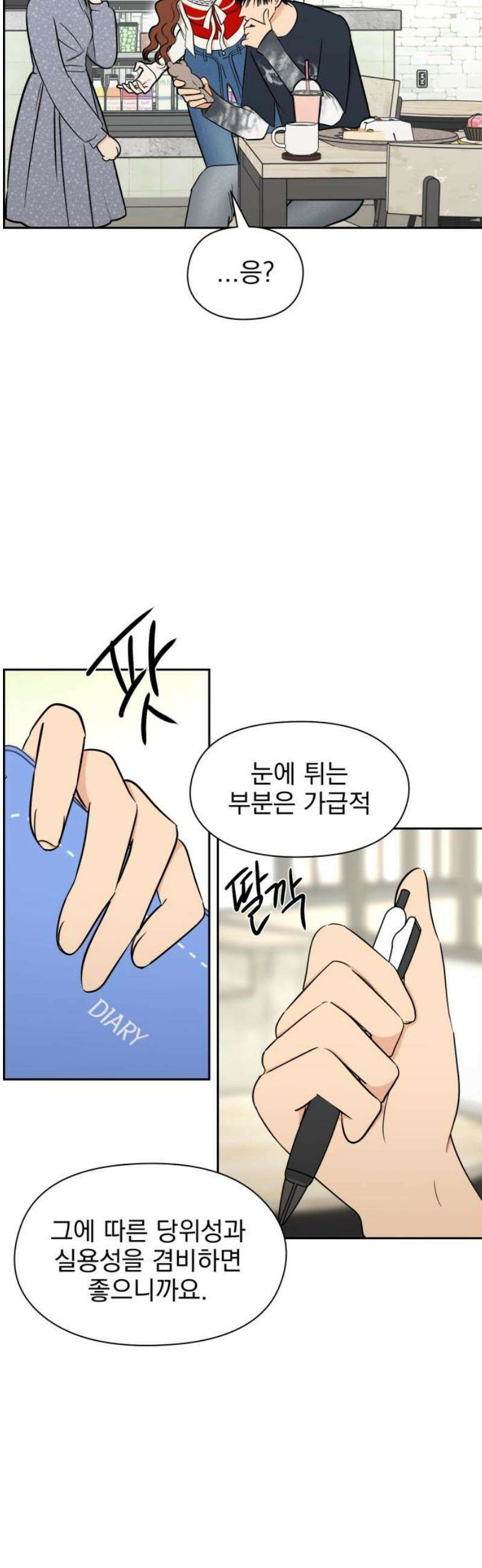좋아하면 닮는댔어 13화 동묘 나들이(3) 14