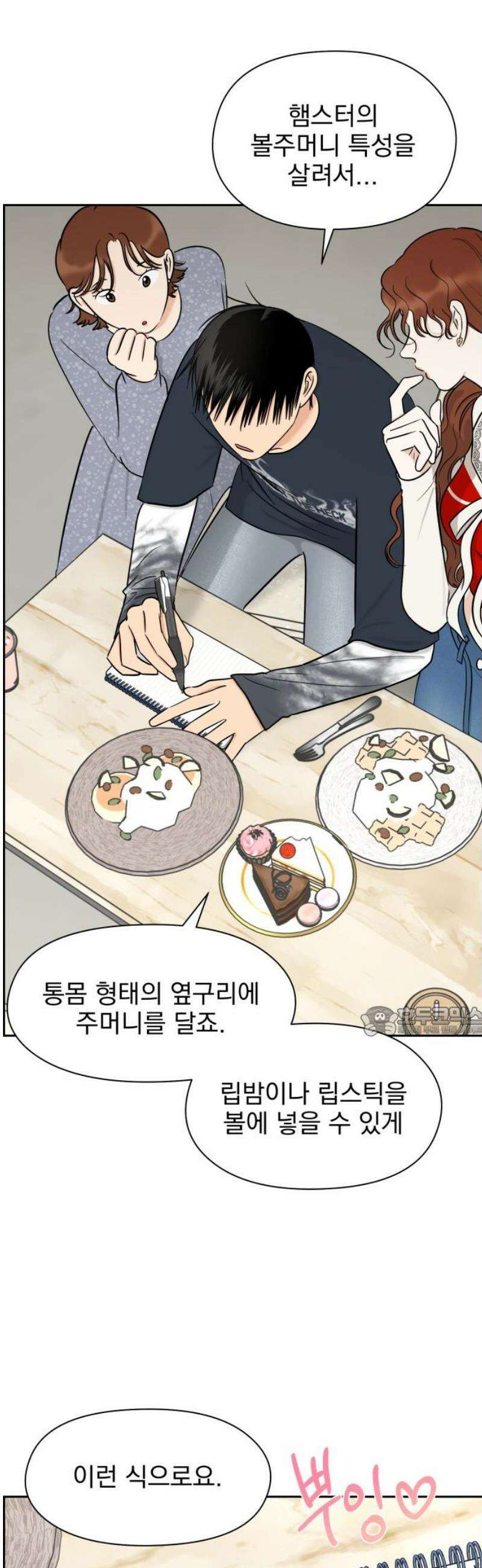 좋아하면 닮는댔어 13화 동묘 나들이(3) 15