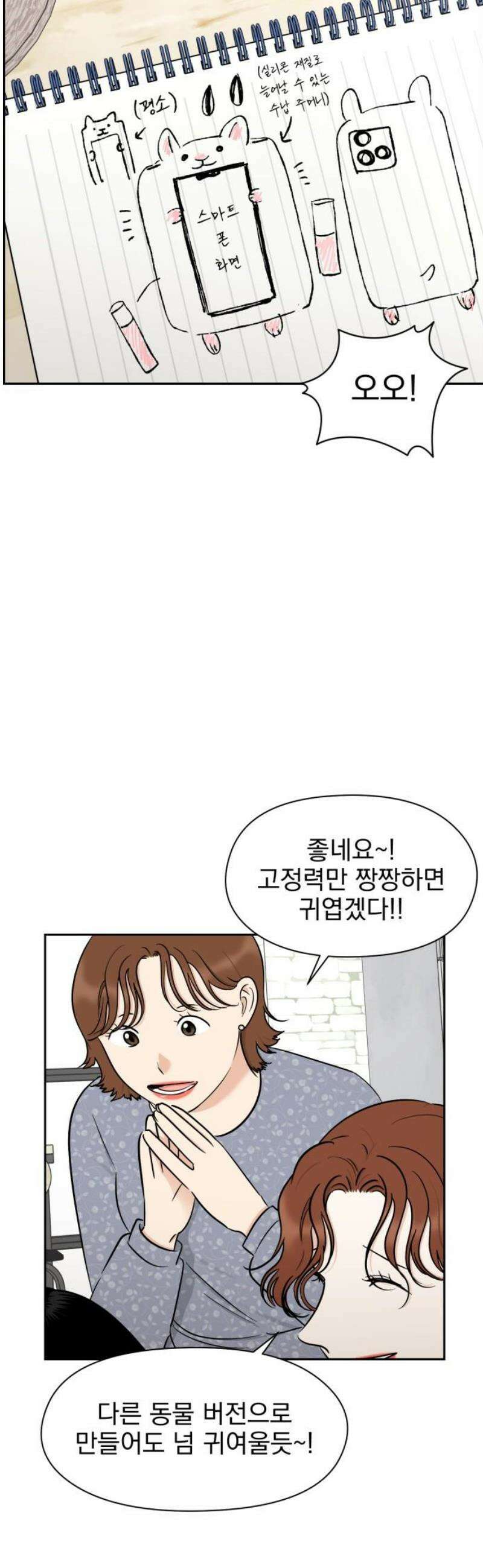 좋아하면 닮는댔어 13화 동묘 나들이(3) 16