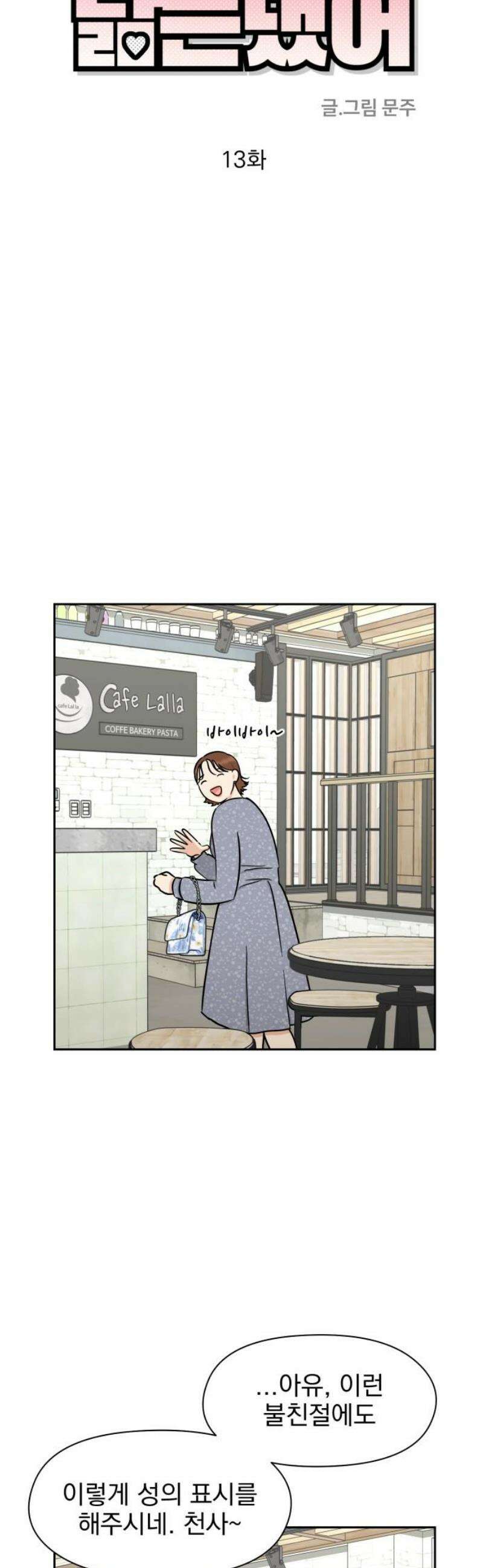 좋아하면 닮는댔어 13화 동묘 나들이(3) 18