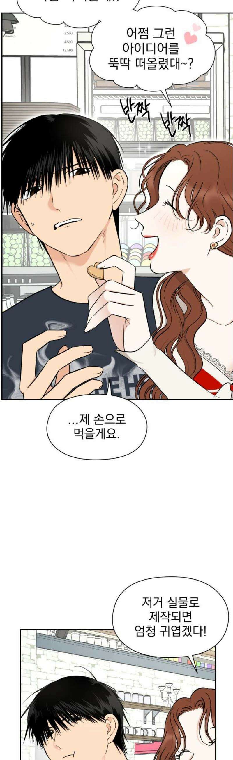 좋아하면 닮는댔어 13화 동묘 나들이(3) 20