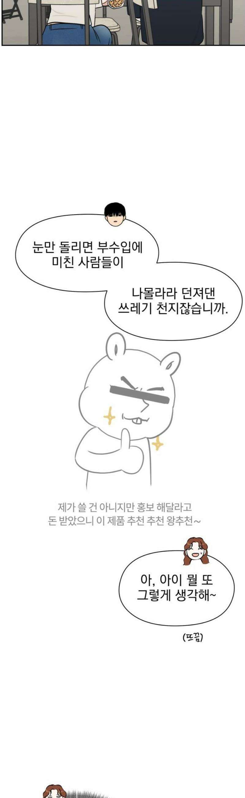 좋아하면 닮는댔어 13화 동묘 나들이(3) 23