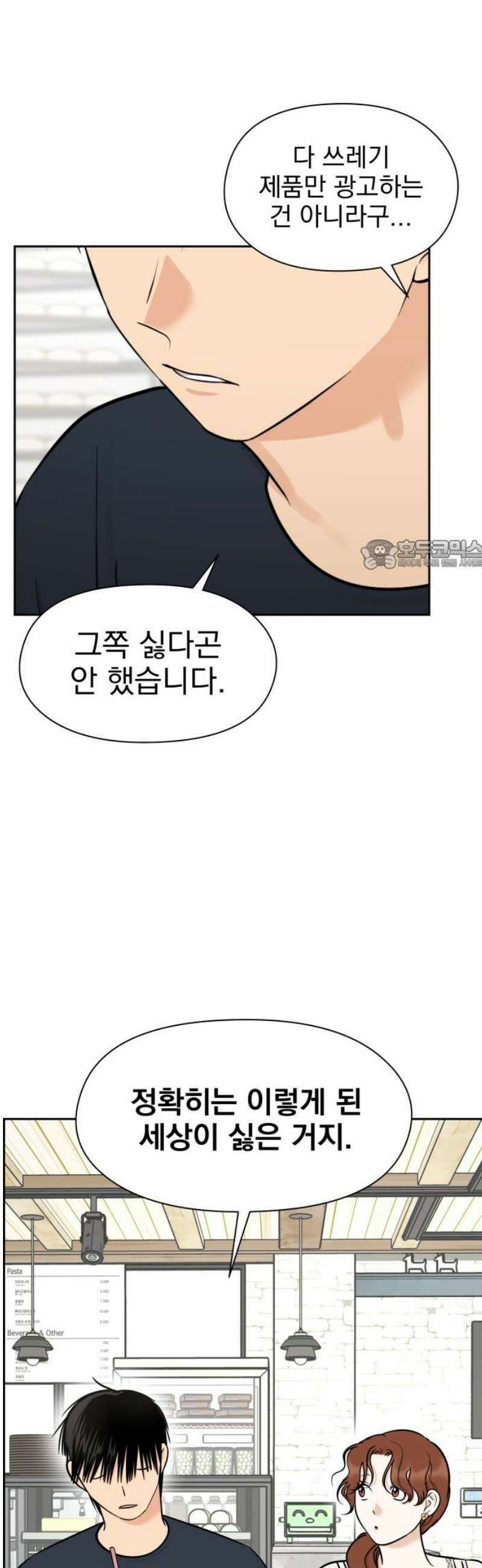 좋아하면 닮는댔어 13화 동묘 나들이(3) 26