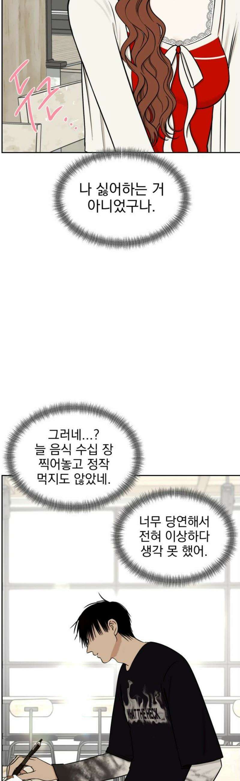 좋아하면 닮는댔어 13화 동묘 나들이(3) 35