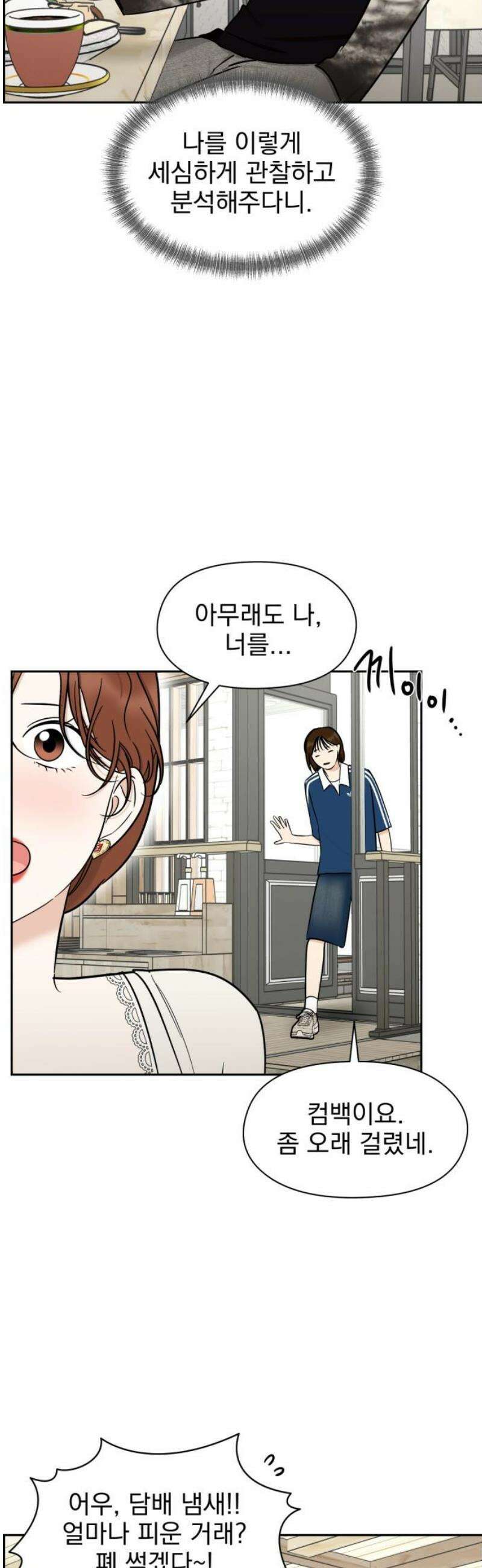 좋아하면 닮는댔어 13화 동묘 나들이(3) 36