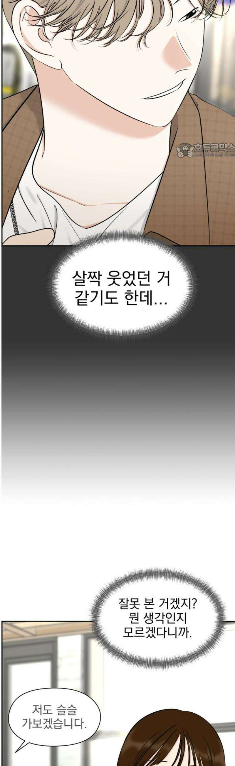 좋아하면 닮는댔어 13화 동묘 나들이(3) 39