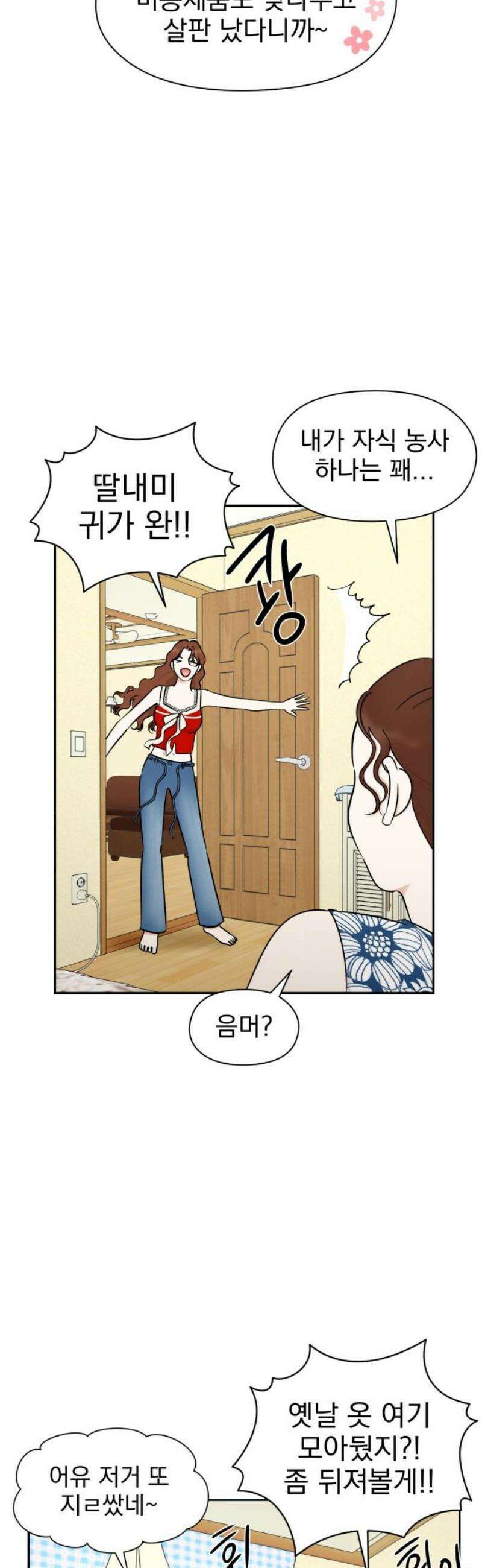 좋아하면 닮는댔어 13화 동묘 나들이(3) 42