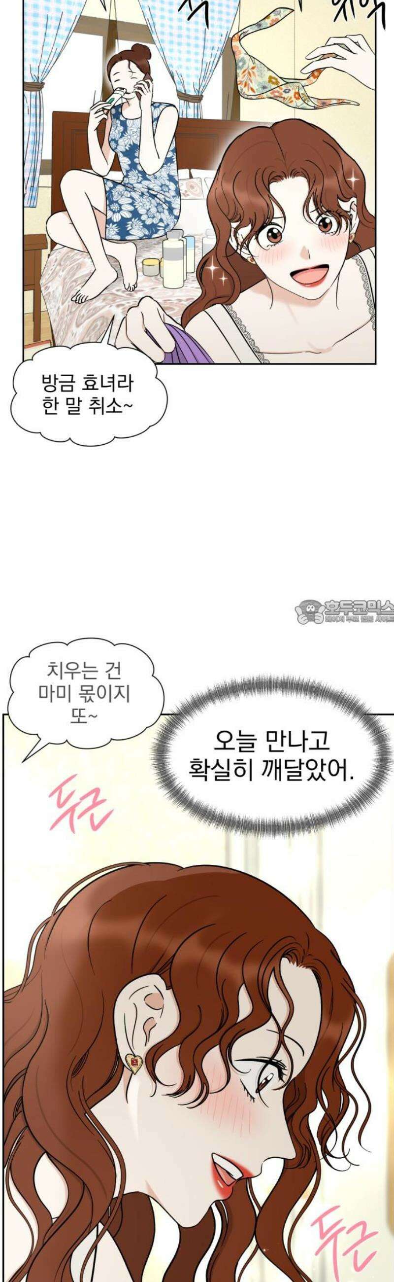 좋아하면 닮는댔어 13화 동묘 나들이(3) 43