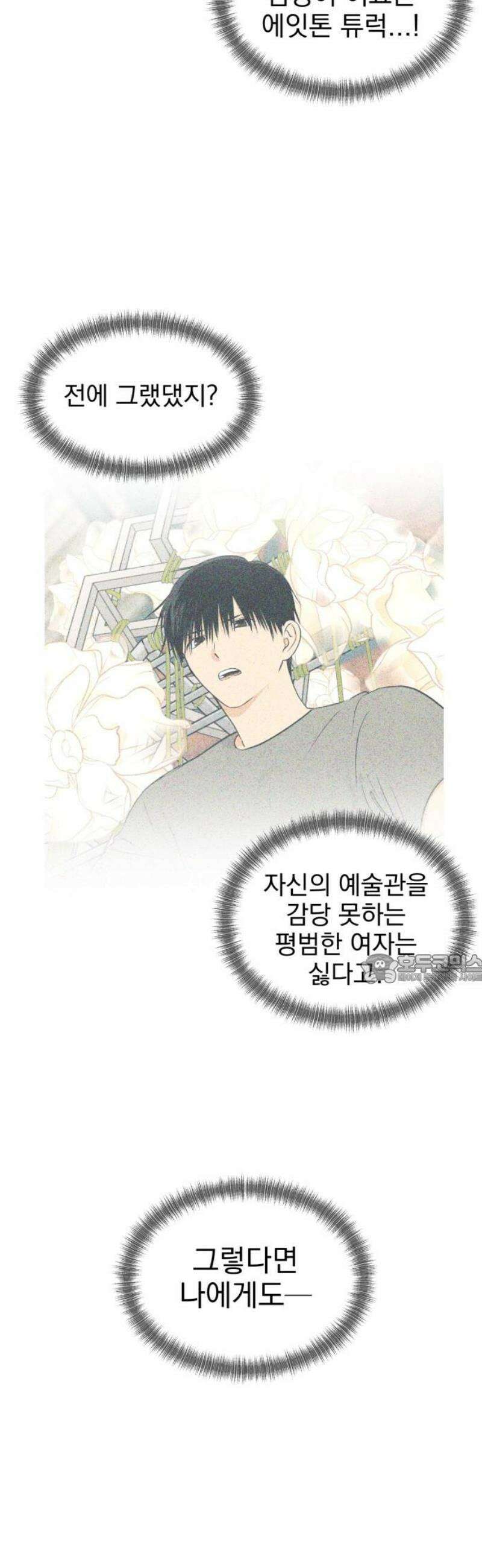 좋아하면 닮는댔어 13화 동묘 나들이(3) 45