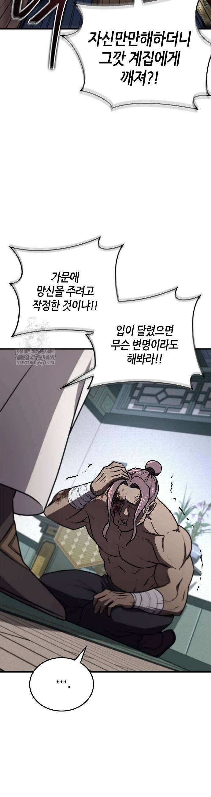 귀환마교관 34화 3