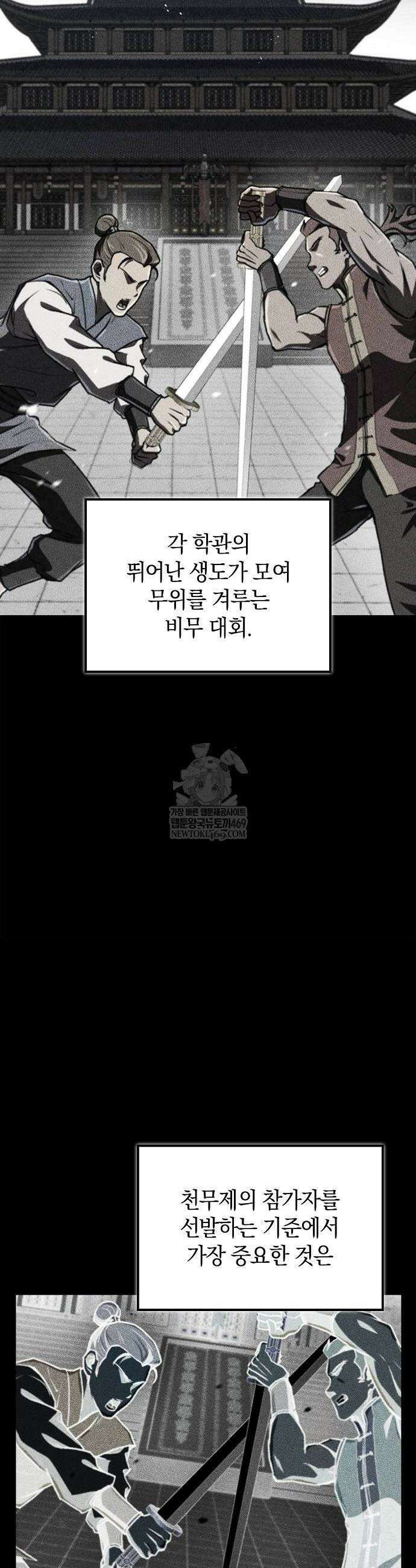 귀환마교관 34화 6