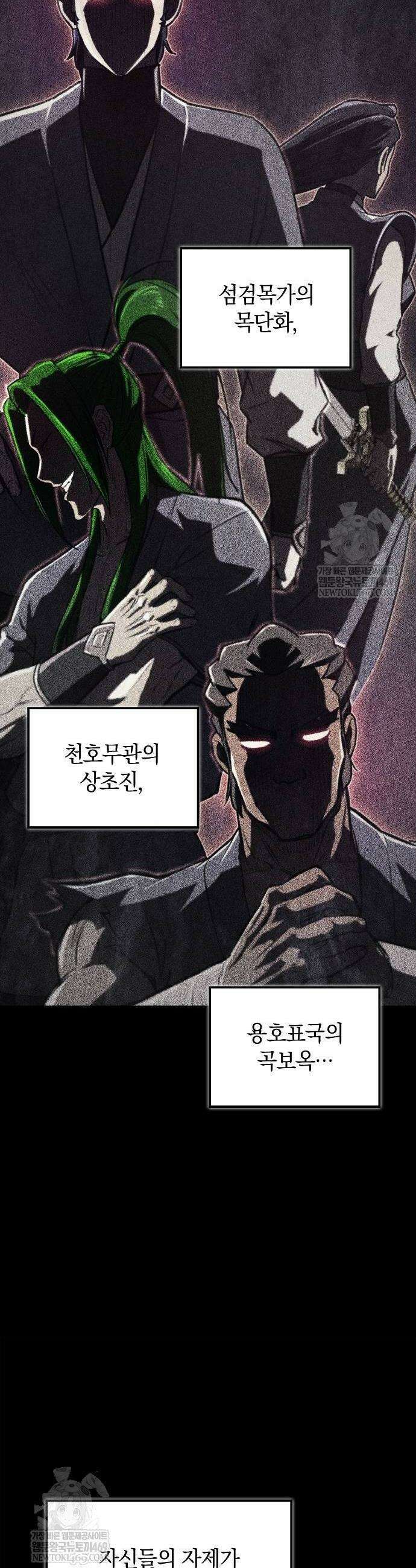 귀환마교관 34화 8