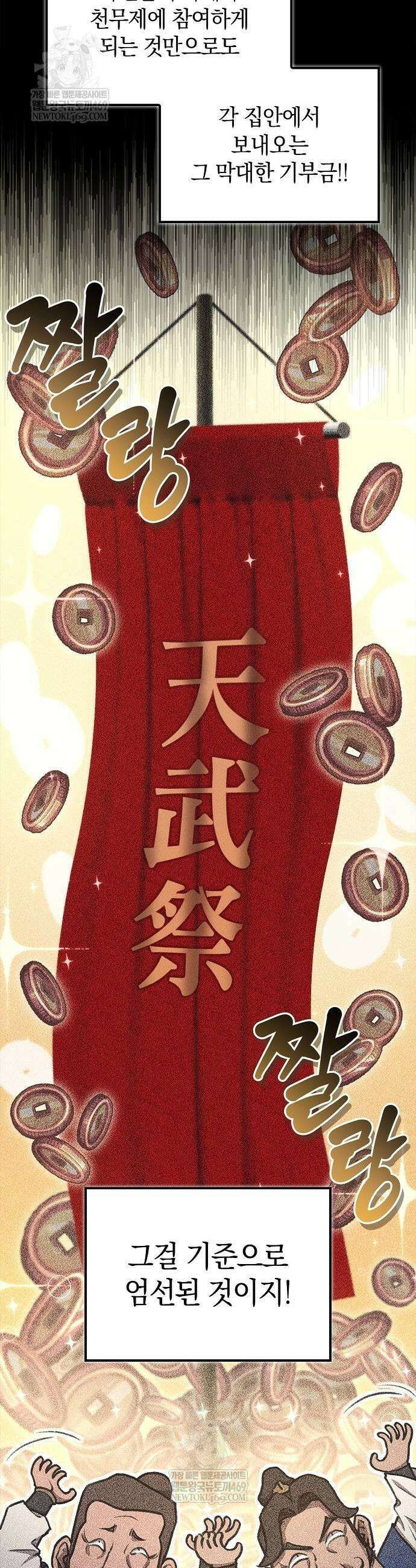 귀환마교관 34화 9