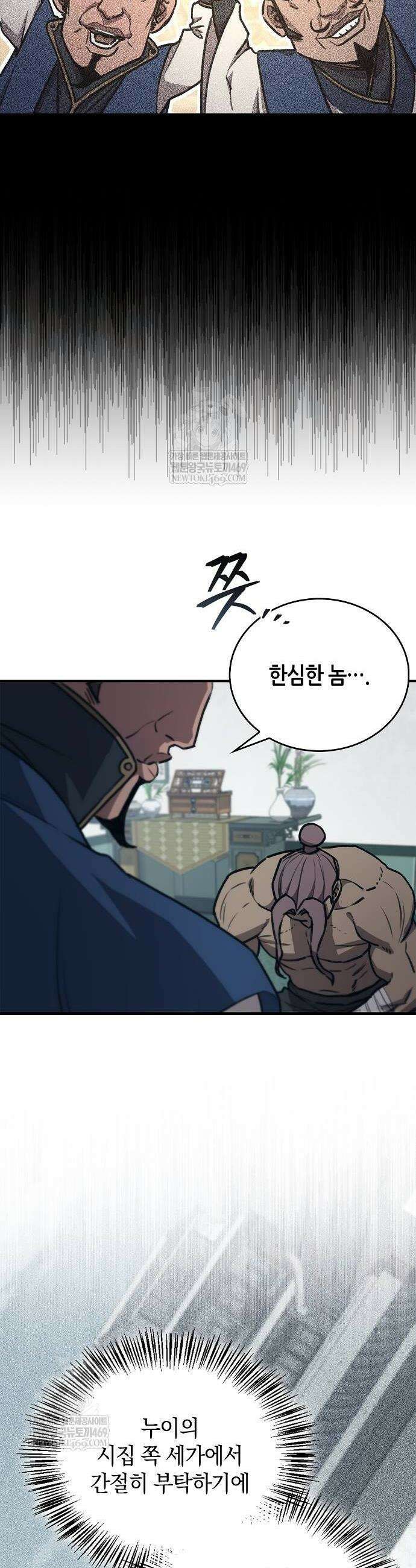 귀환마교관 34화 10