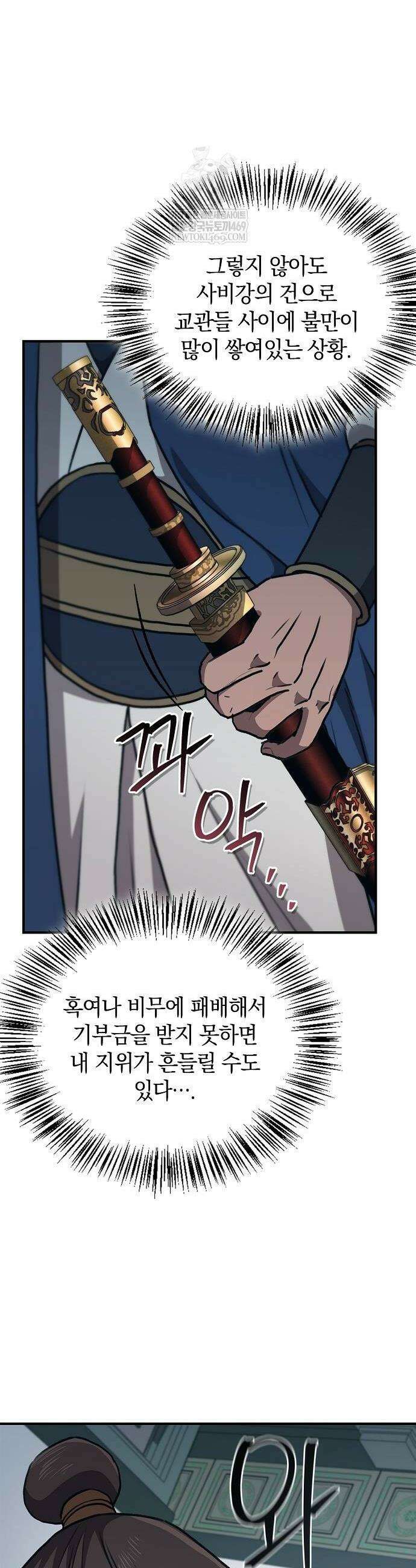 귀환마교관 34화 12