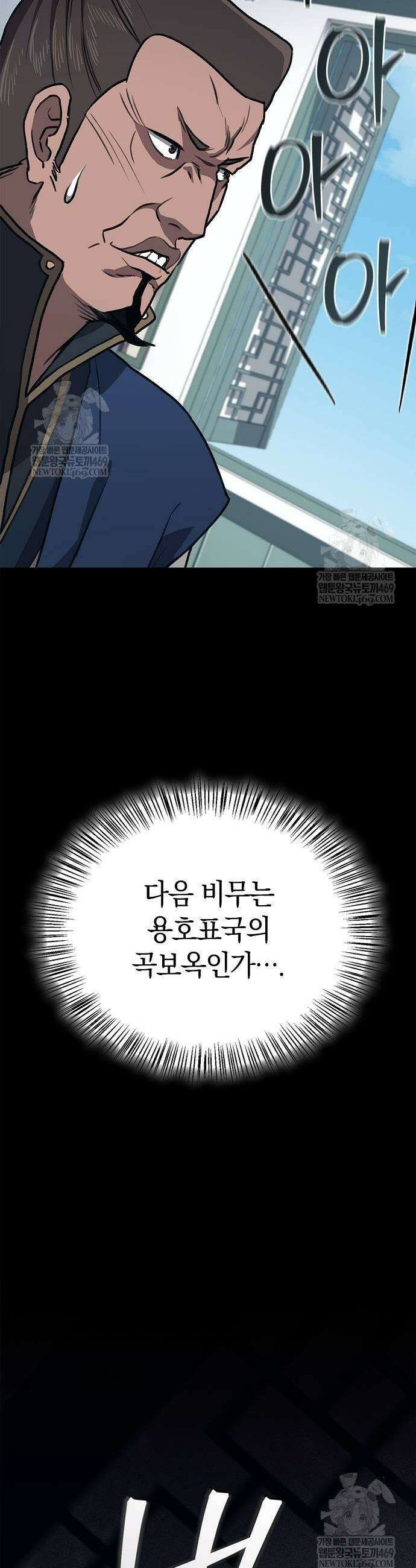 귀환마교관 34화 13