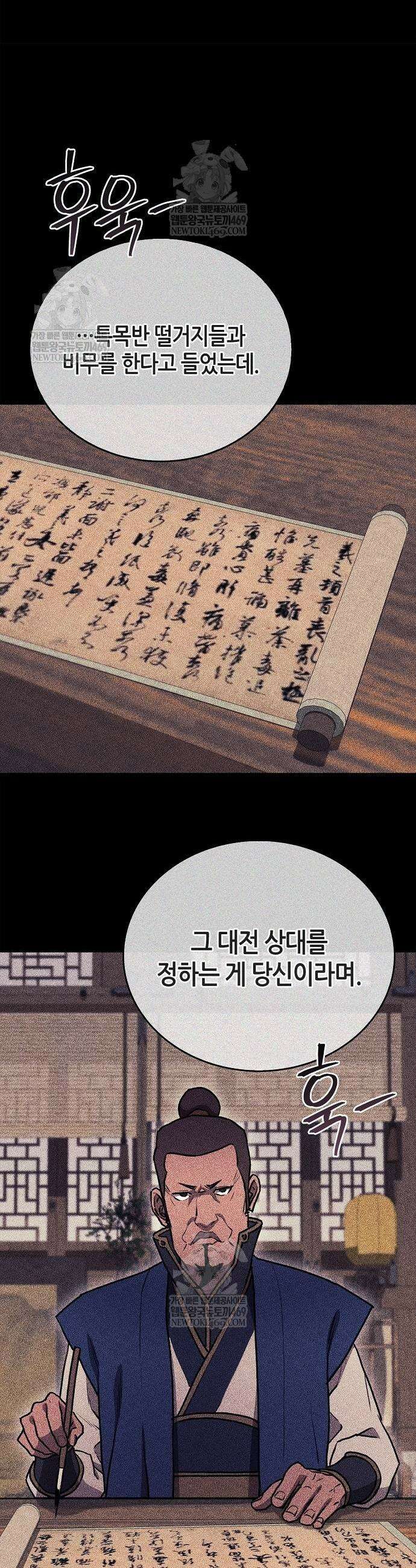 귀환마교관 34화 15