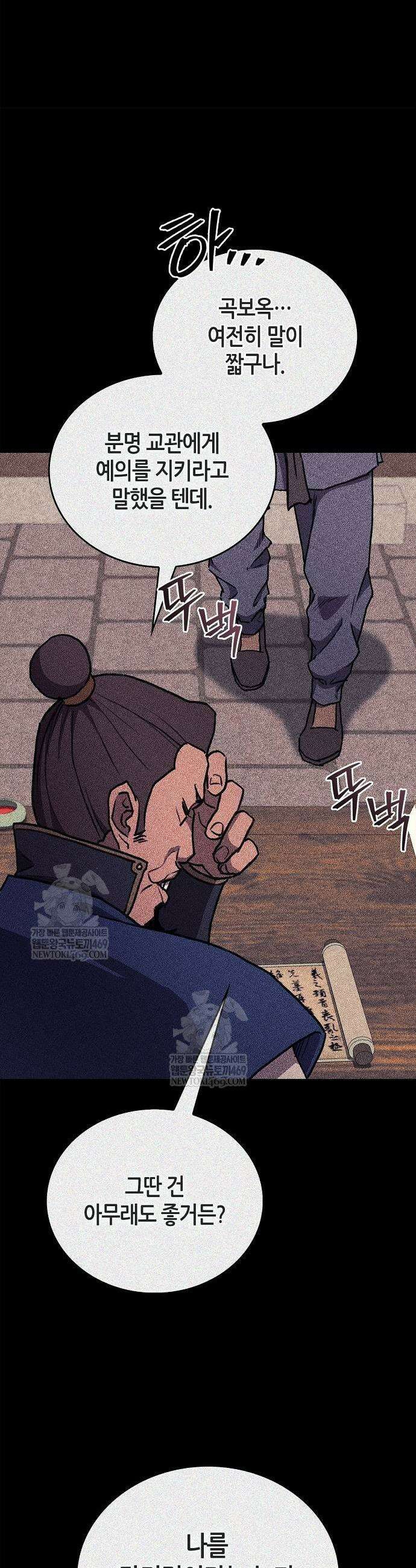귀환마교관 34화 17