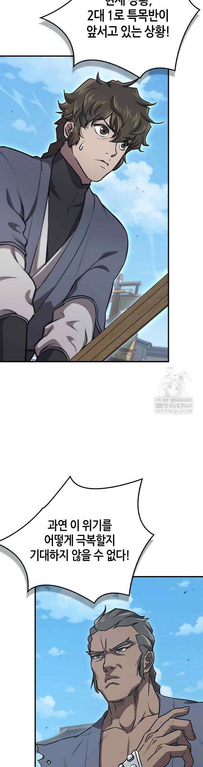 귀환마교관 34화 27