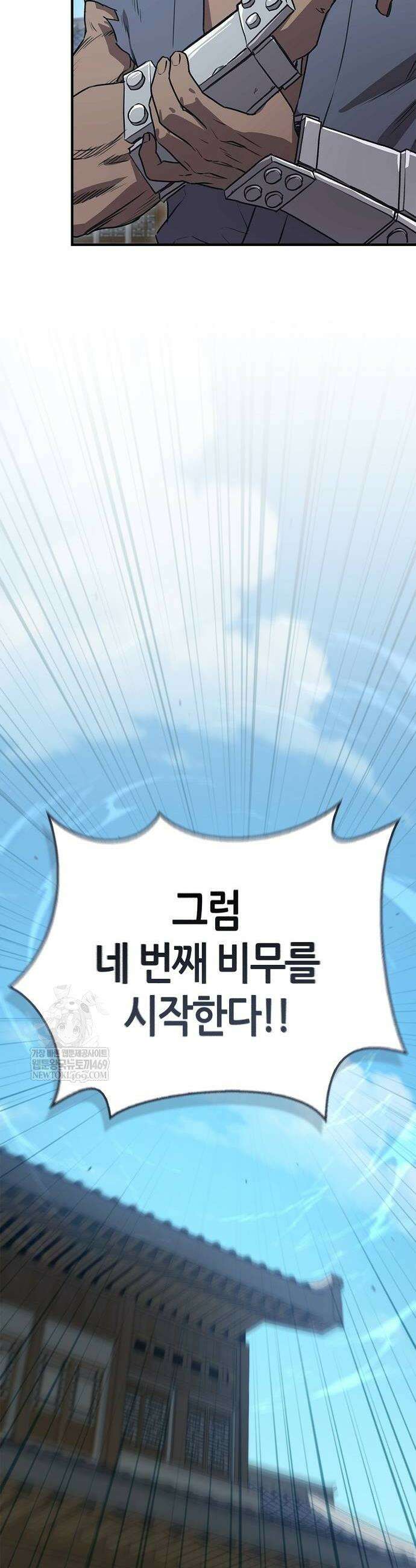 귀환마교관 34화 28
