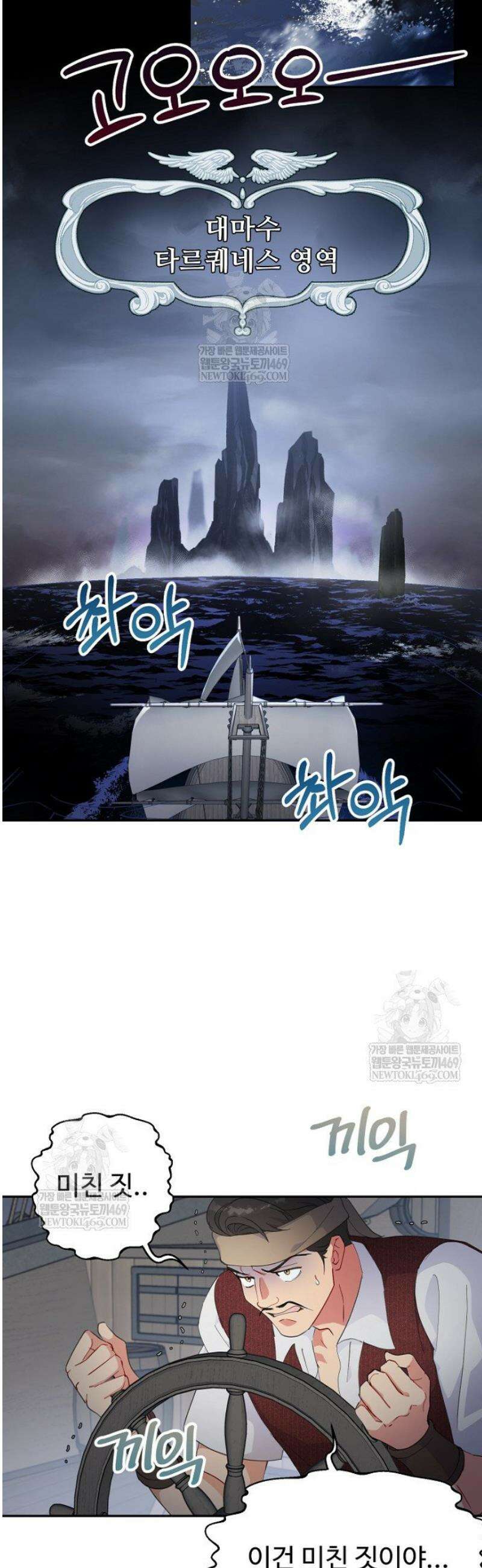 남편은 됐고, 돈이나 벌렵니다 103화 3