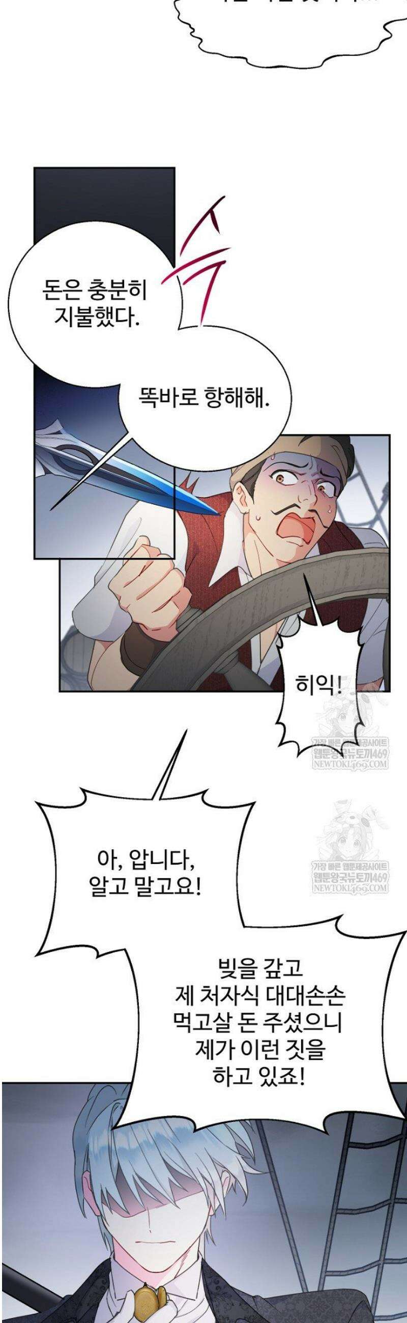 남편은 됐고, 돈이나 벌렵니다 103화 4