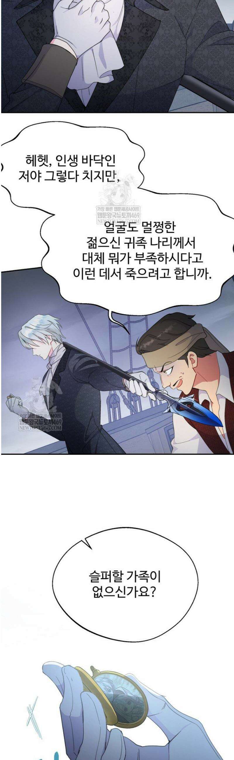 남편은 됐고, 돈이나 벌렵니다 103화 5