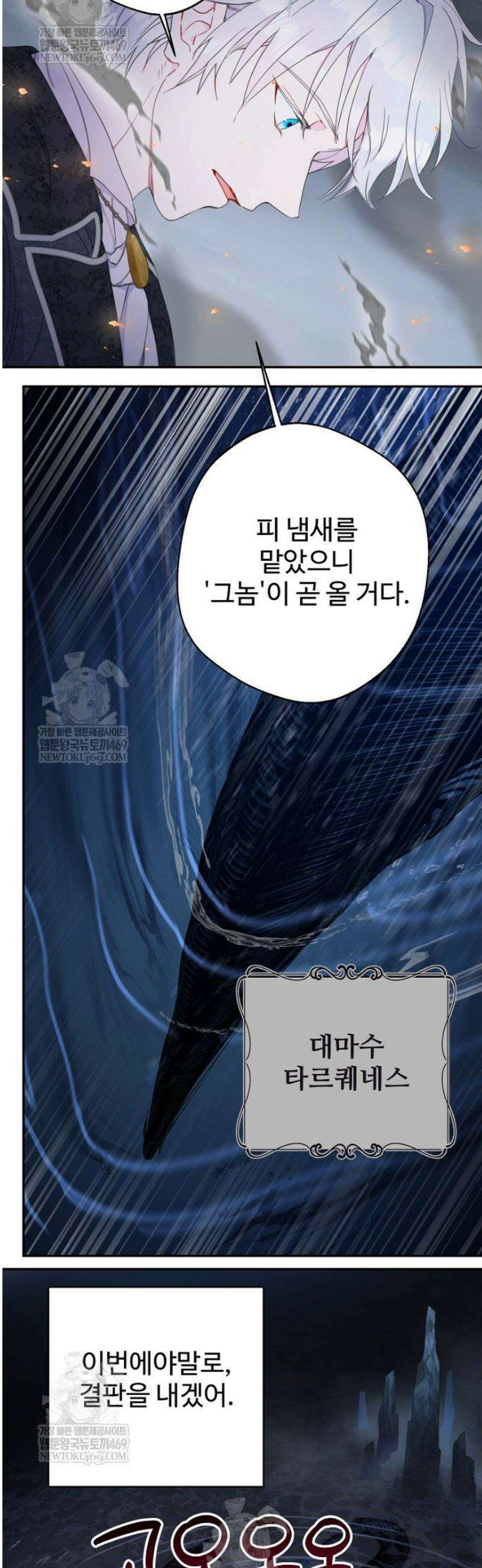 남편은 됐고, 돈이나 벌렵니다 103화 9