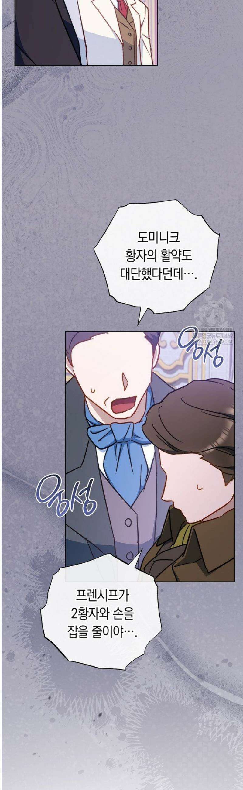 로열 셰프 영애님 194화 2