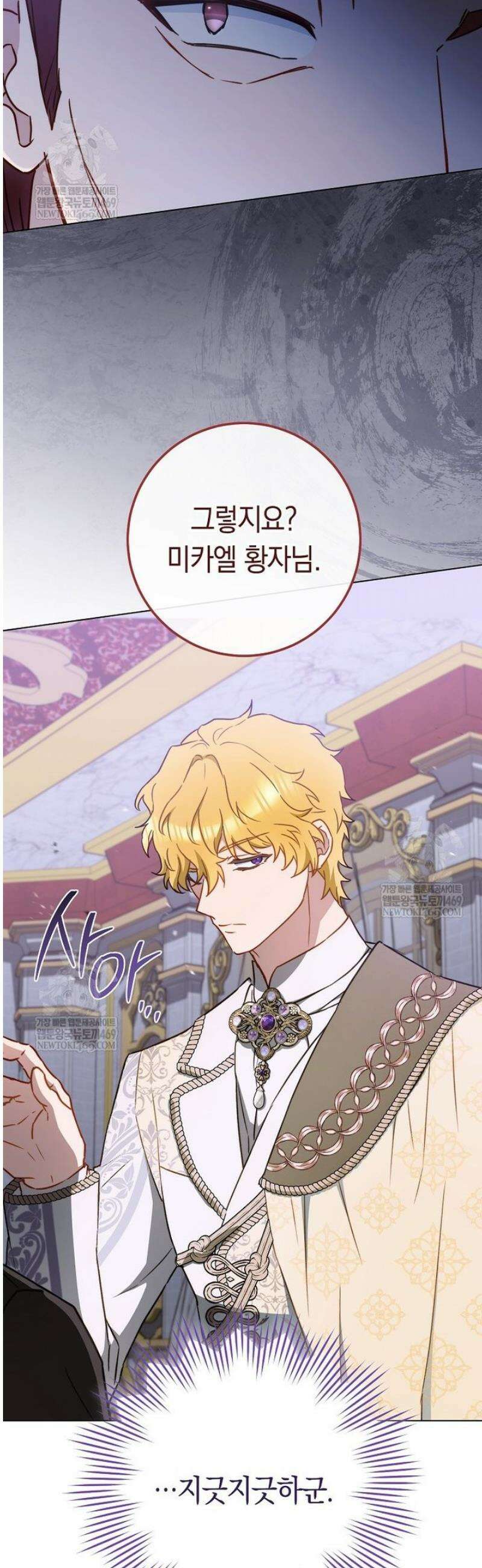 로열 셰프 영애님 194화 8