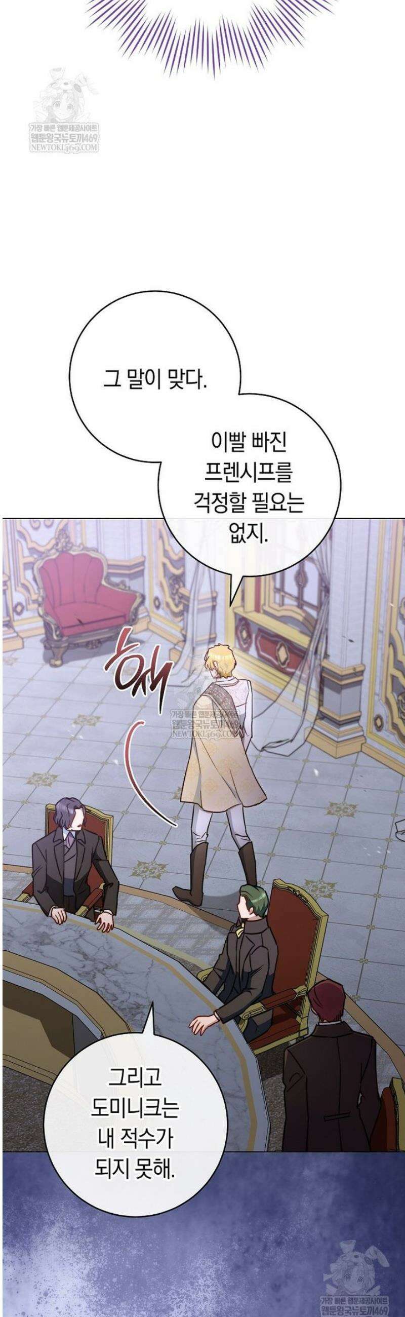 로열 셰프 영애님 194화 9