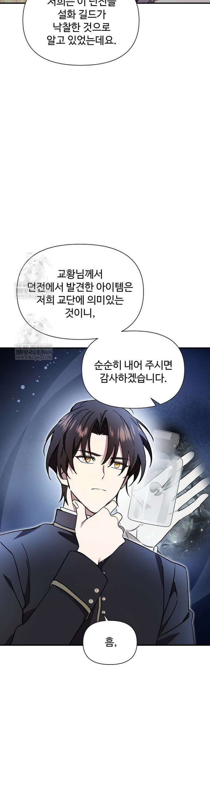 우리 교황님 좀 말려주세요 60화 5