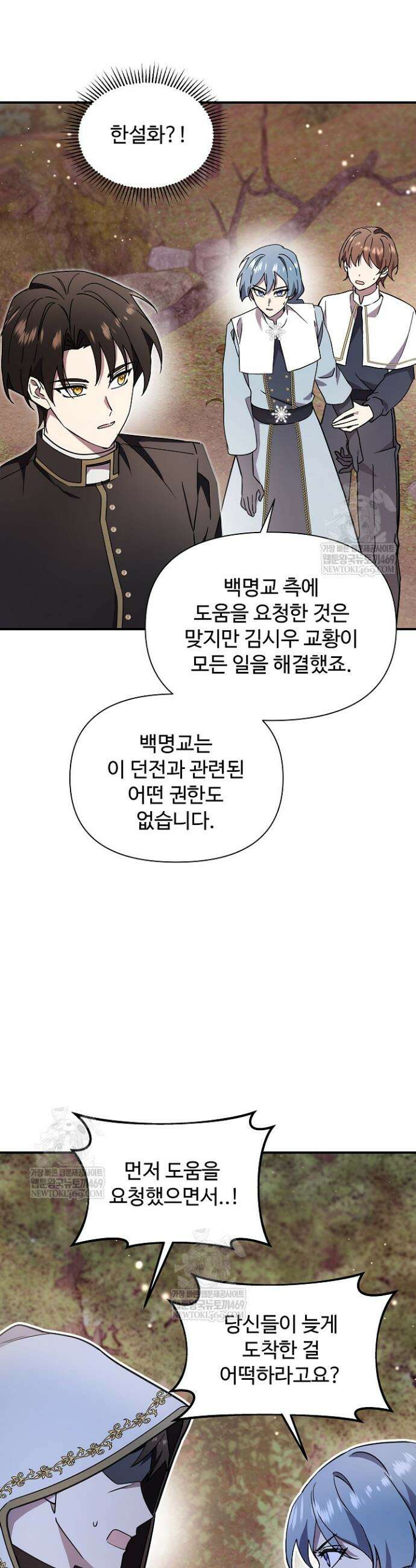 우리 교황님 좀 말려주세요 60화 7