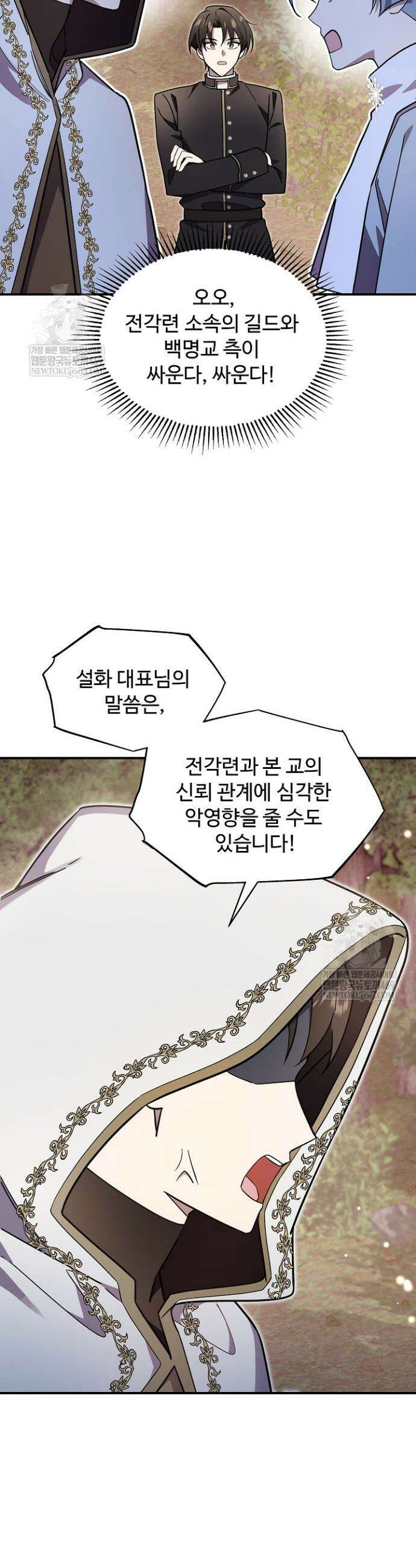 우리 교황님 좀 말려주세요 60화 8