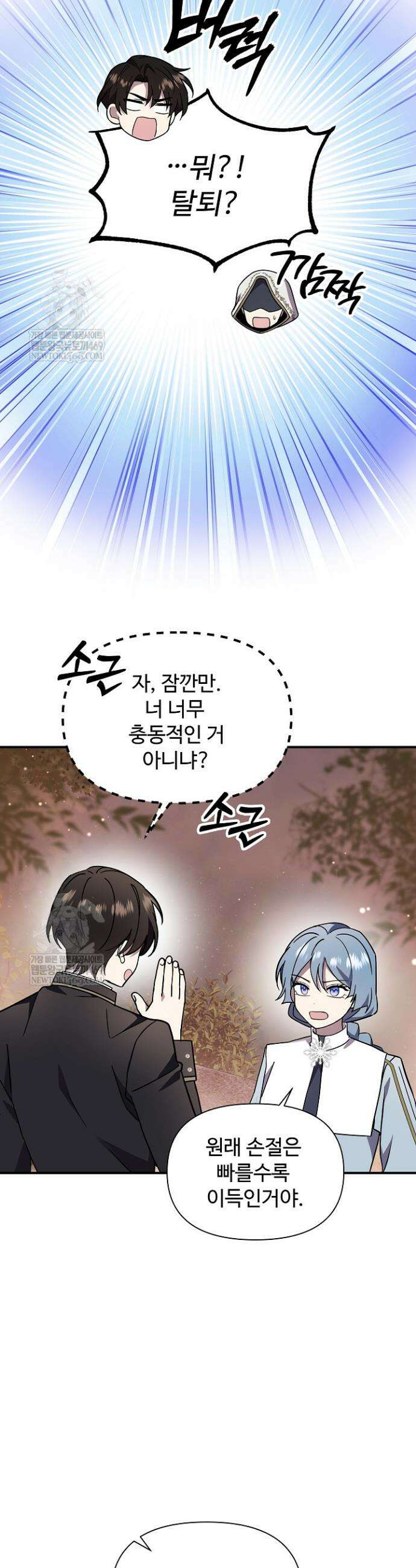 우리 교황님 좀 말려주세요 60화 10