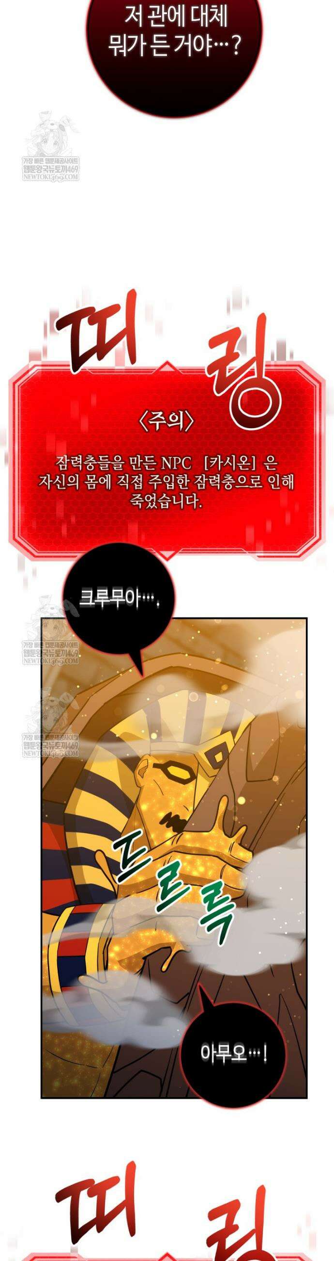 평생운 강화에 쓰다 56화 7