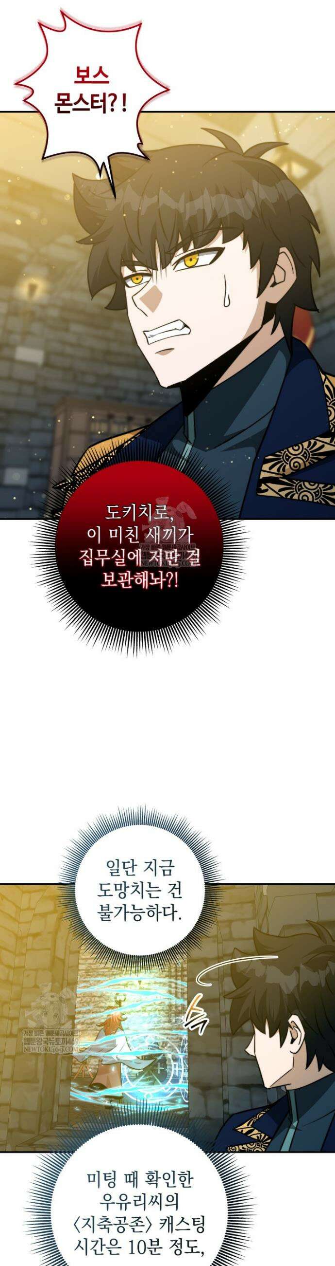 평생운 강화에 쓰다 56화 9