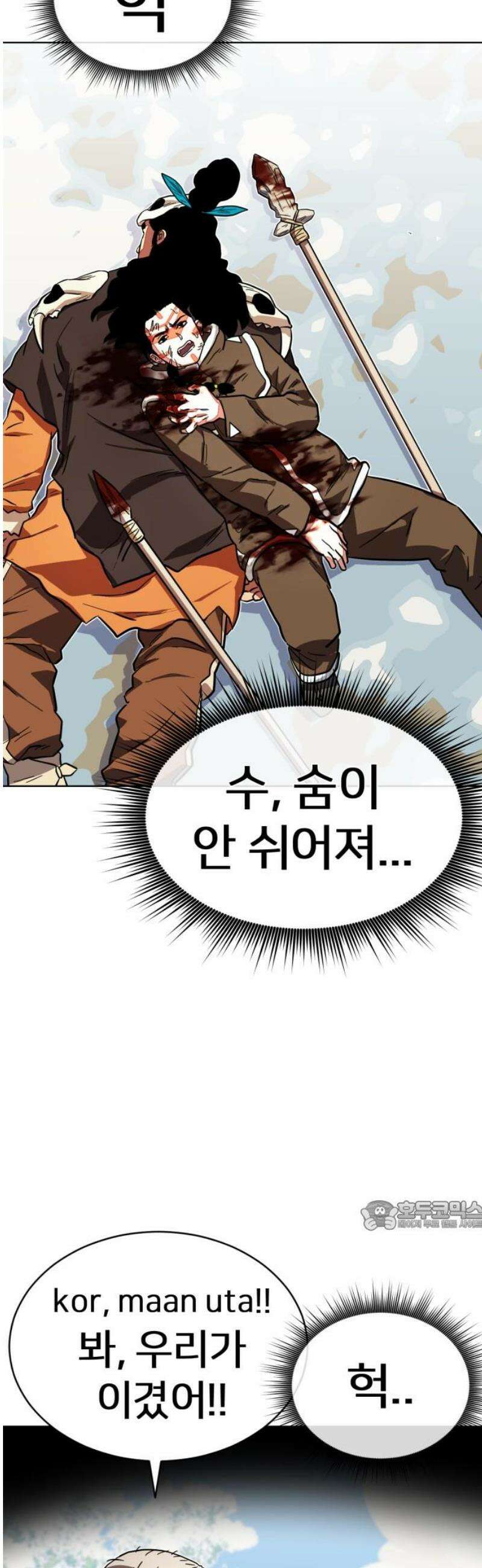 원시인 김동우 49화 : 수이, 삶의 끝에 다다르다 32